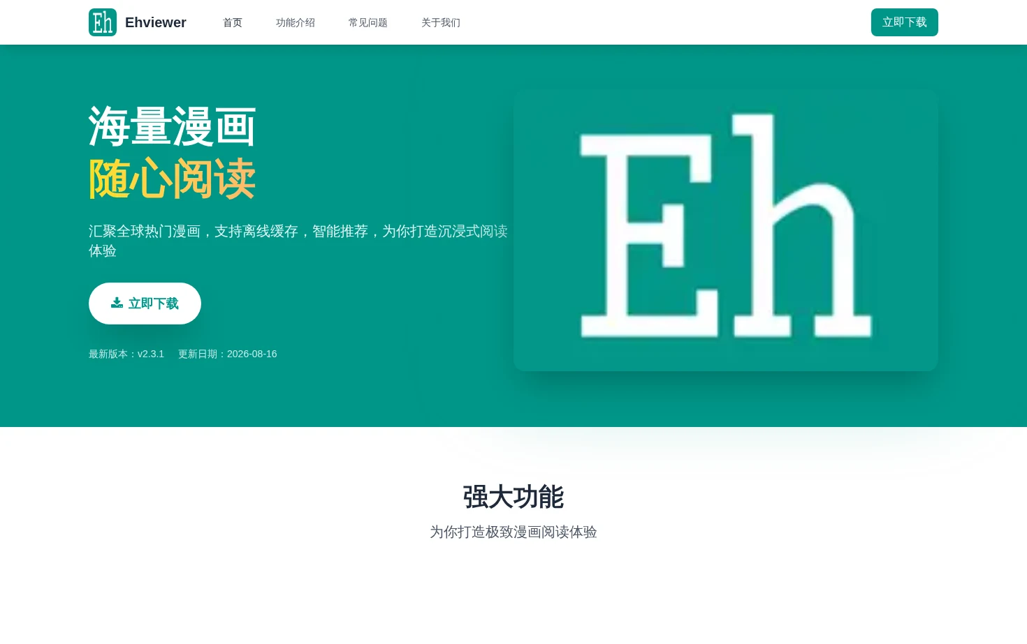 e站(ehviewer)最新版 页面快照